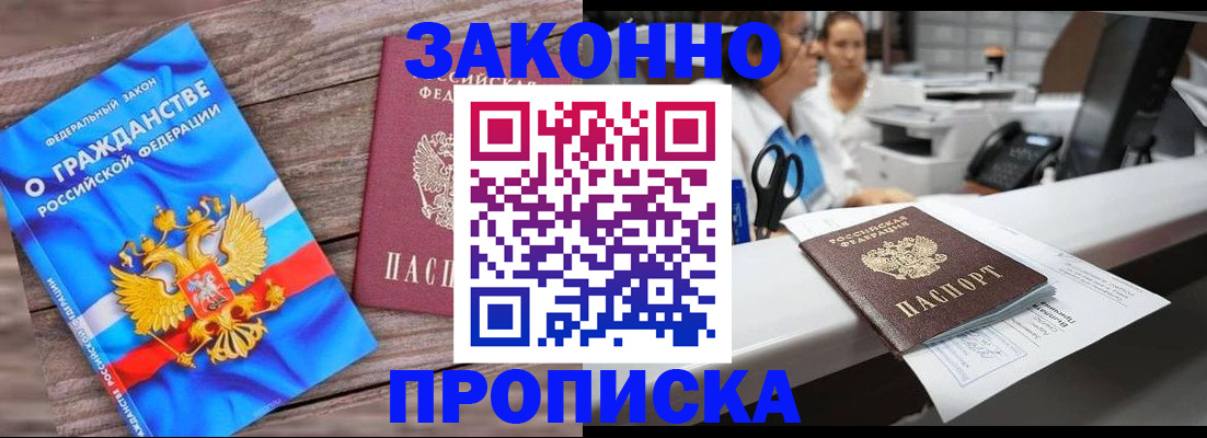 купить прописку в Ликино-Дулёво